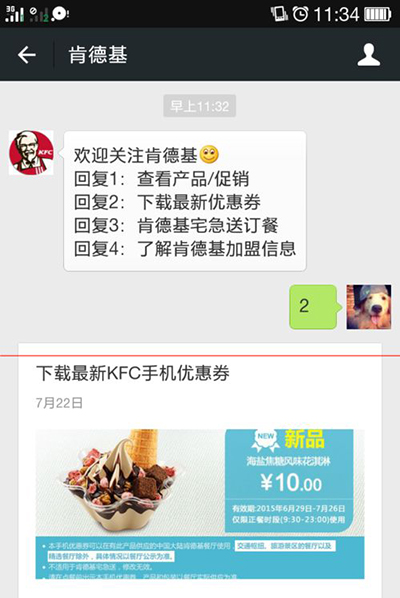 微信下载肯德基优惠券网页
