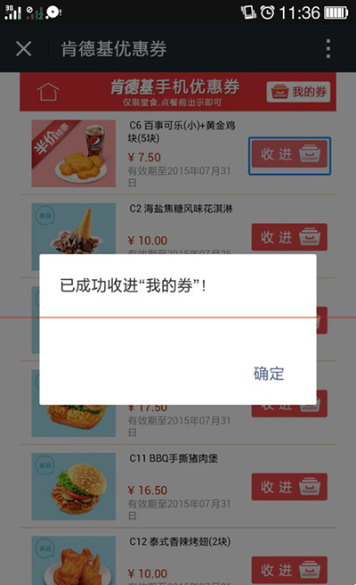 肯德基优惠券收进微信“我的券”
