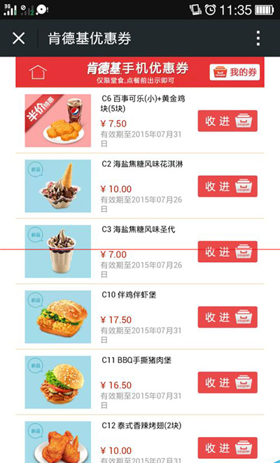微信肯德基优惠券点餐