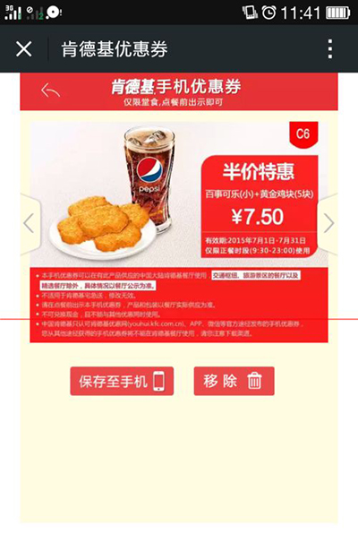 微信肯德基点餐截图
