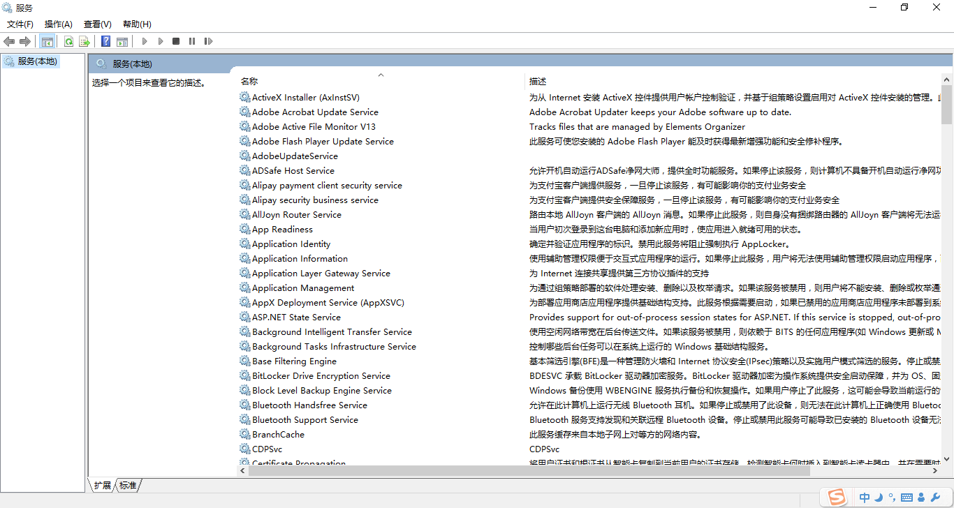 Windows10服务界面