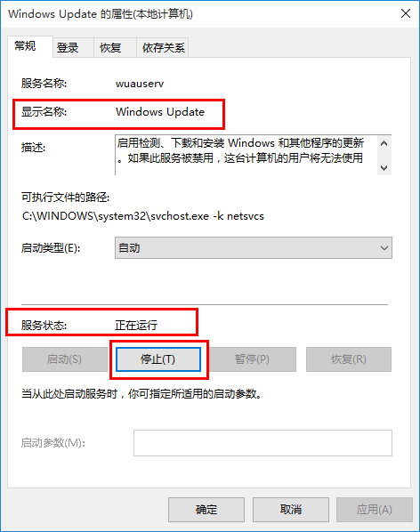 Windows10服务状态停止