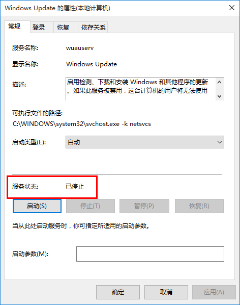 Windows10服务停止状态
