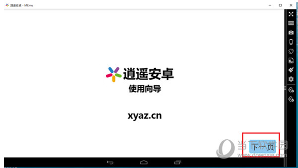 逍遥安卓模拟器设置界面