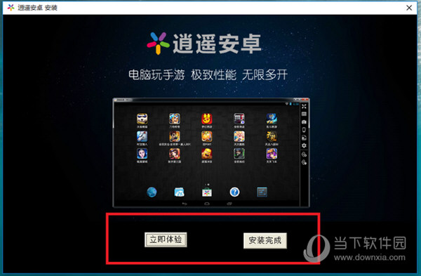 逍遥安卓模拟器安装完成