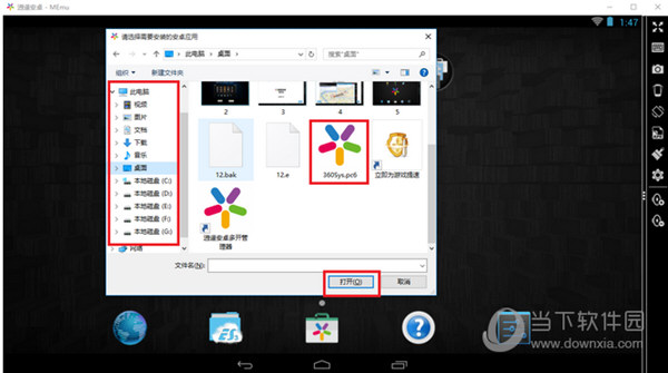 逍遥安卓模拟器选择apk