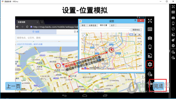 逍遥安卓模拟器设置位置