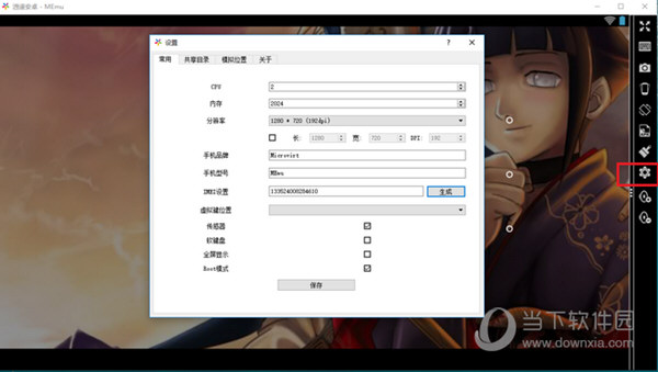 逍遥安卓模拟器属性设置