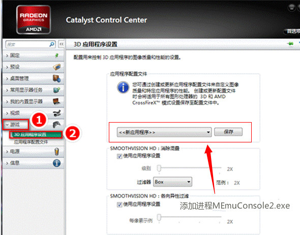 AMD显卡设置界面