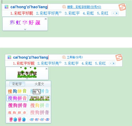 搜狗输入法特效