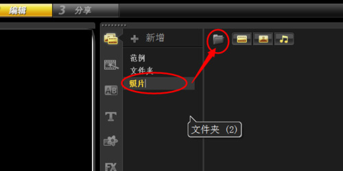 创建照片文件夹并导入照片