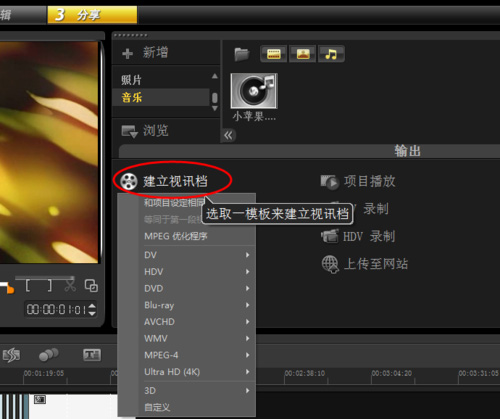 点击菜单分享中的“建立视讯档”