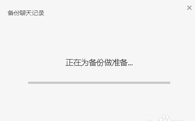 微信聊天记录备份过程