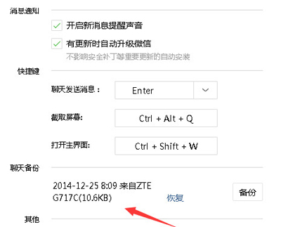 恢复微信聊天记录
