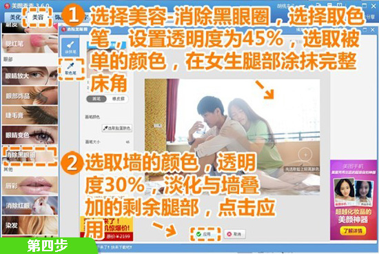 涂抹并淡化