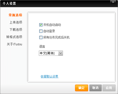 itudou个人设置