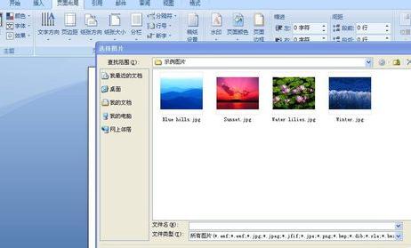 选择word背景图片