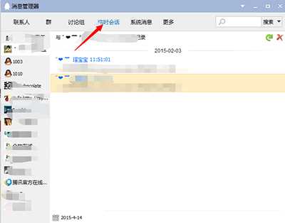 QQ临时会话界面