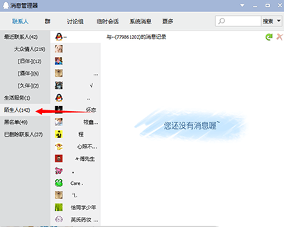 QQ陌生人