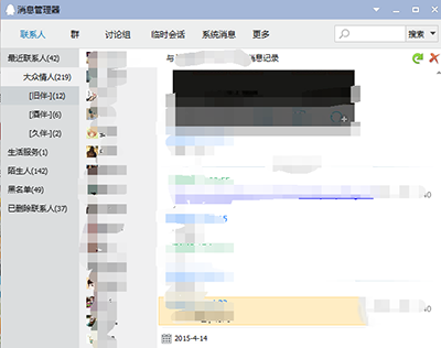 QQ最近联系人界面