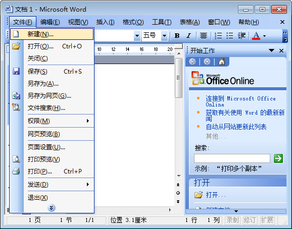 Word安全模式新建文档