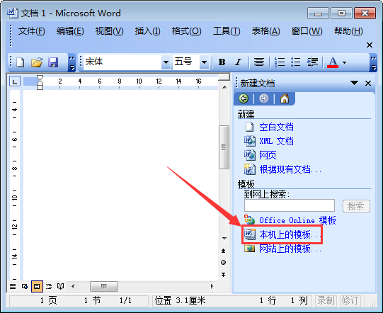 Word安全模式本机模板