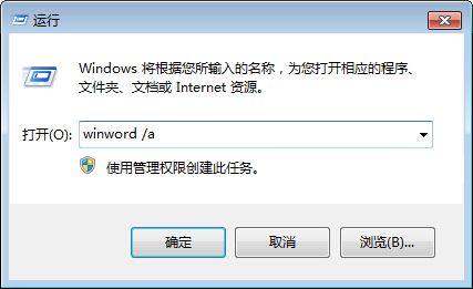 Word安全模式解除