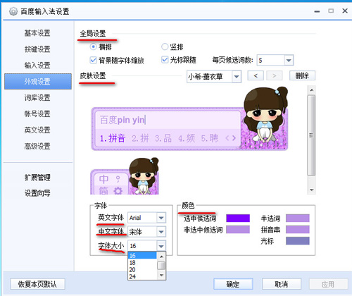 百度输入法字体怎么改