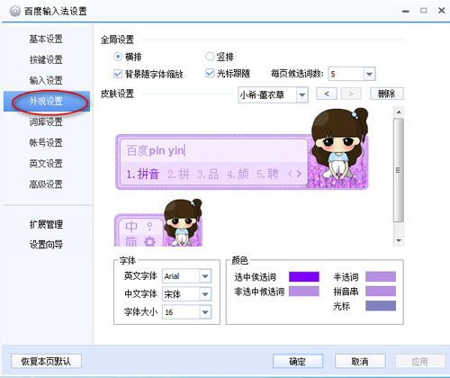 百度输入法怎么设置