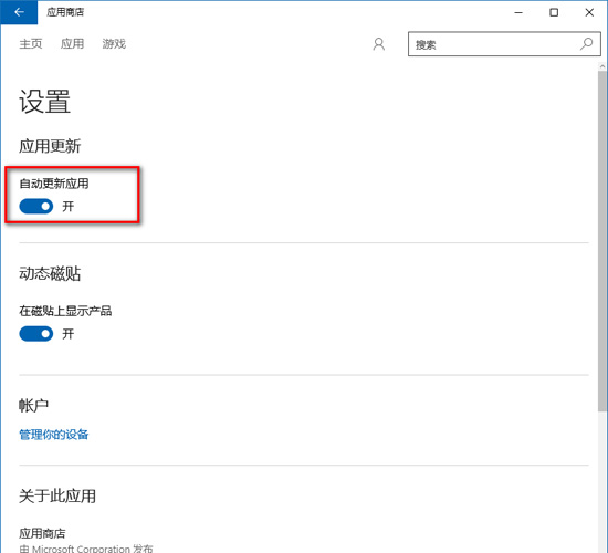 应用更新