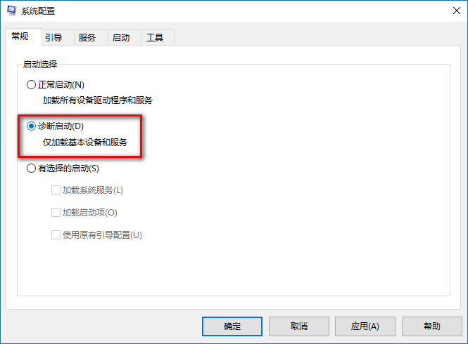 win10诊断启动