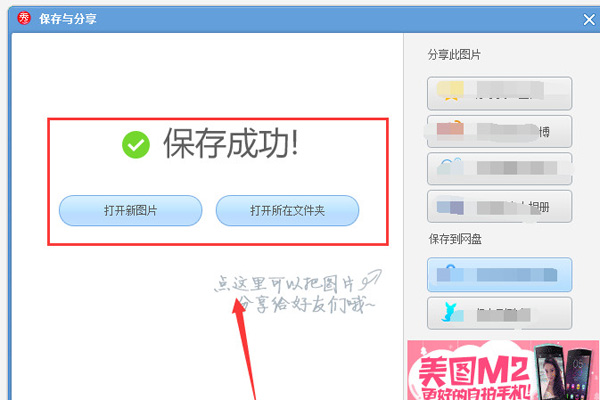 美图秀秀8