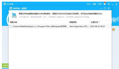 进入360杀毒隔离区的界面
