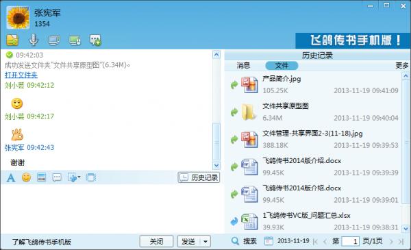 飞鸽传书完成文件传输