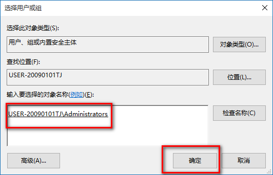 选择用户或组查找