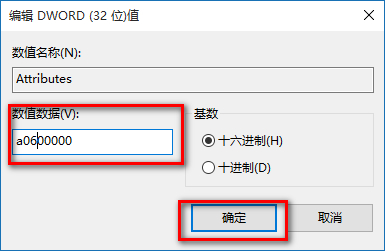 编辑DWORD值
