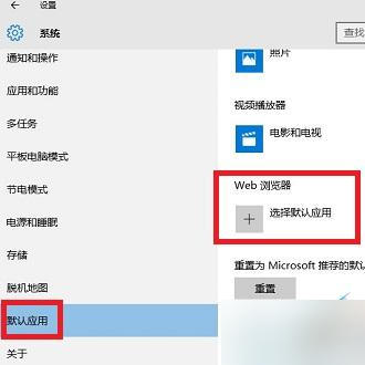 win10设置默认浏览器的方法