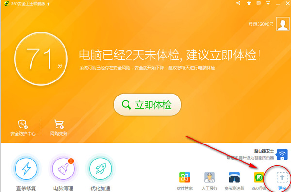 进入360安全卫士后点击“更多”