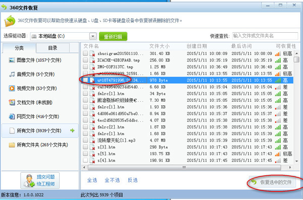 选择要恢复文件的所在盘后点击“开始扫描”