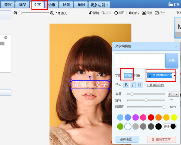 在文字编辑框中可找到安装的字体