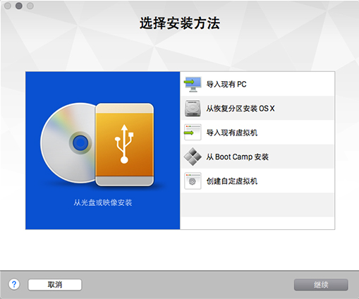 VMware  Fusion  8添加新的虚拟机