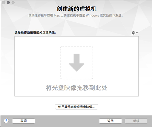 VMware  Fusion  8 选择win10镜像