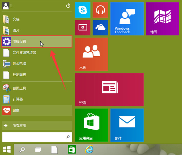 win10开始菜单