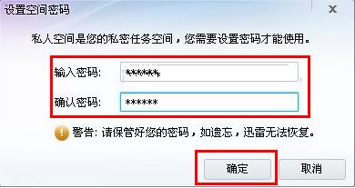 设置私人空间密码