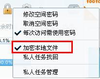 加密本地文件功能