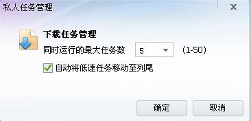私人任务管理