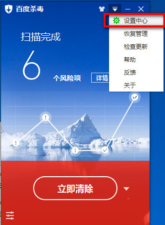 打开百度杀毒，点击菜单中的设置中心