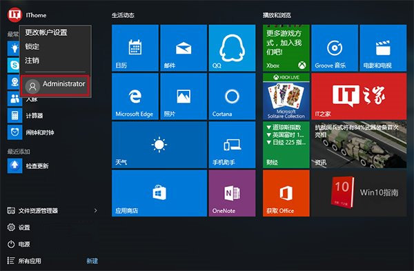 win10开启管理员账户