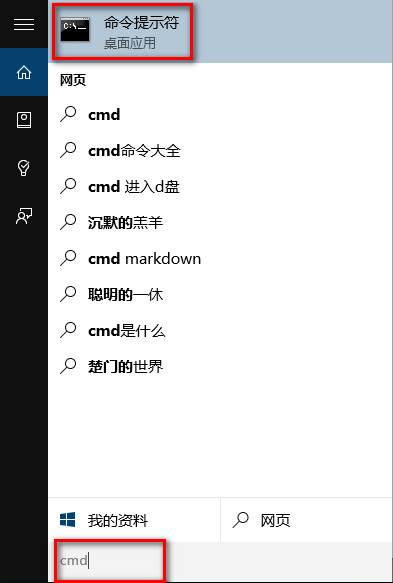 Win10输入cmd