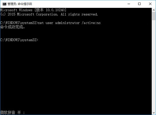 win10关闭管理员账户